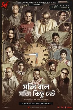 Shotyi Bole Shotyi Kichhu Nei 2025 Bengali Audio WEB-DL | Hindi Full Movie