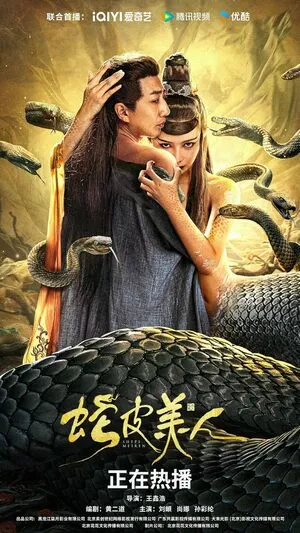 Snake Skin Beauty 2024 Dual Audio WEB-DL | Hindi Full Movie