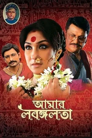 Aamar Labangalata 2024 Bengali Dubbed CAMRip | Hindi Full Movie