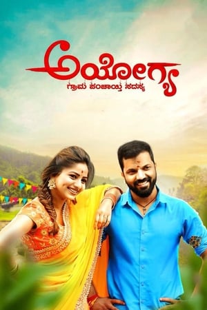 Ayogya (2018) ( -Kannada) Dual Audio | Hindi Full Movie UnCut HDRip [1.4GB]