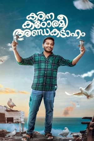 Kadina Kadoramee Andakadaham (2023) HDRip | Hindi Full Movie | 480p