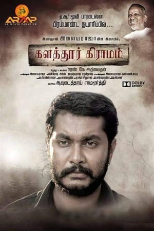 Kalathur Gramam (2017) ( – Tamil) Dual Audio | Hindi Full Movie UnCut HDRip 400MB