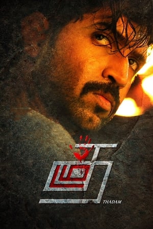 Thadam 2019 Dubbed Movie | Hindi Full Movie HDRip [1GB]