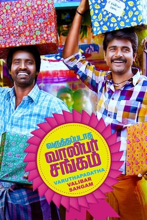 Varuthapadatha Valibar Sangam (2013) Dubbed | Hindi Full Movie HDRip 400MB